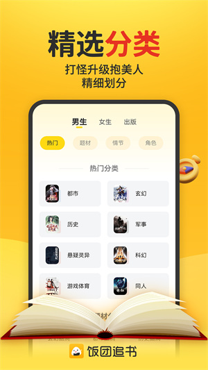 饭团追书–无广告小说阅读 20260828084045_252883.jpg