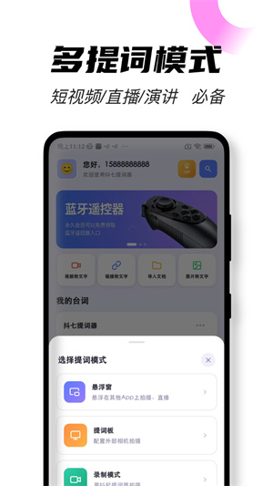 抖七提词器–滚动字幕提词 20260828091559_600782.jpg