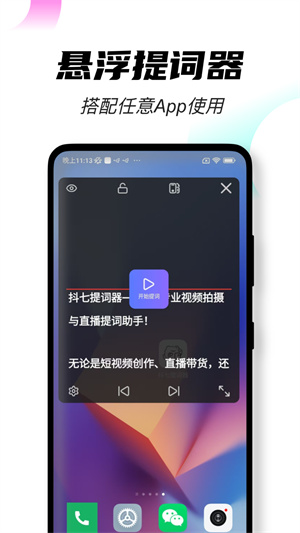 抖七提词器–滚动字幕提词 20260828091601_270892.jpg