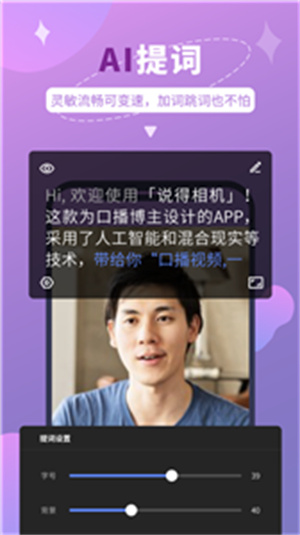 说得相机–视频拍摄剪辑工具 20260828091635_907005.jpg