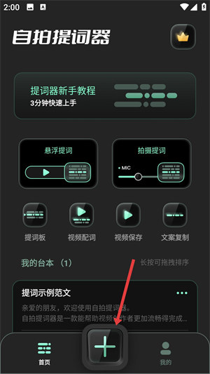 自拍提词器–手机拍摄提词工具 20260828091727_432223.jpg