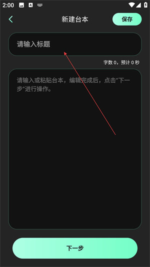 自拍提词器–手机拍摄提词工具 20260828091728_376404.jpg