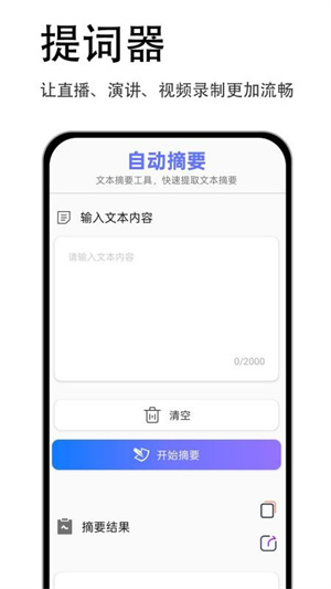 易读提词器–提词器app下载 20260828091812_283726.jpg