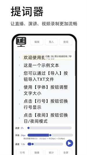 易读提词器–提词器app下载 20260828091813_290857.jpg