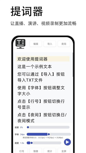 易读提词器–提词器app下载 20260828091814_342485.jpg