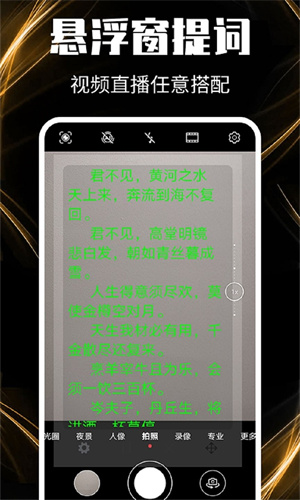 主播提词器app–手机提词工具 20260828091857_646821.jpg