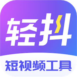 轻抖提词器免费版