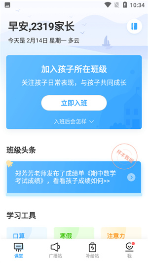 班级优化大师手机版–课堂管理神器 20260828092819_462108.jpg