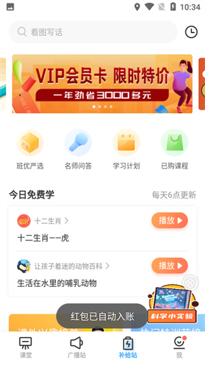 班级优化大师手机版–课堂管理神器 20260828092820_618181.jpg