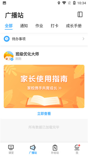 班级优化大师手机版–课堂管理神器 20260828092821_226645.jpg