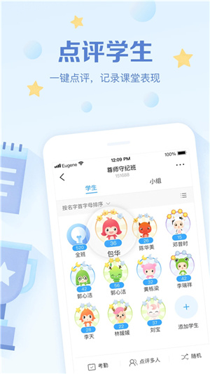 班级优化大师–学生评价管理工具 20260828092906_954920.jpg
