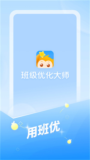 班级优化大师–课堂管理软件 20260828093018_045835.jpg
