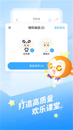 班级优化大师–课堂管理软件 20260828093018_958956.jpg