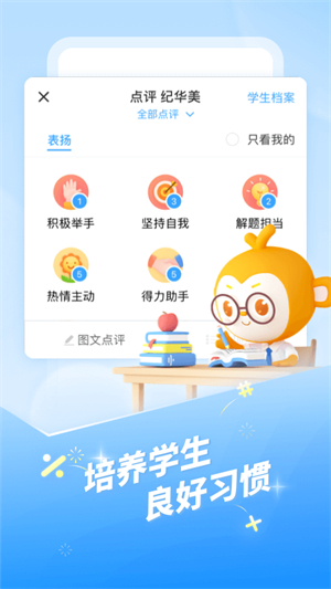 班级优化大师–app免费版下载 20260828093128_972203.jpg