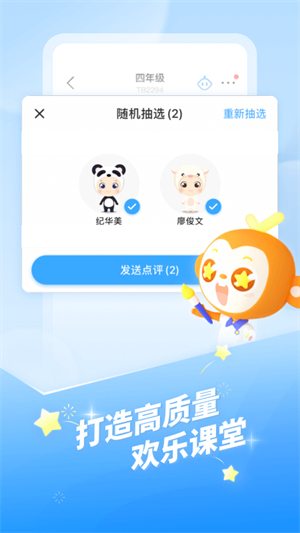 班级优化大师–app免费版下载 20260828093130_202946.jpg