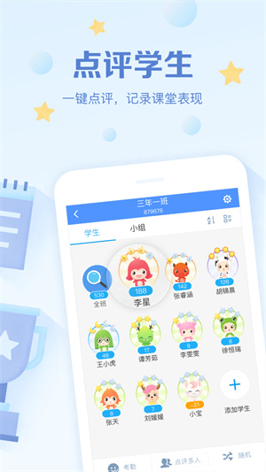 班级优化大师–学生评价神器 20260828093207_110023.jpg