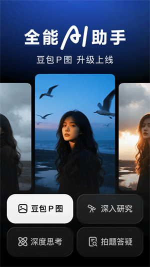 豆包–人工智能助手下载 20260828093953_456087.png