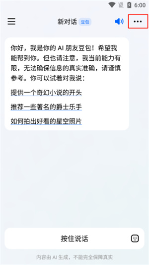 豆包–AI助手免费使用 20260828094049_342101.jpg