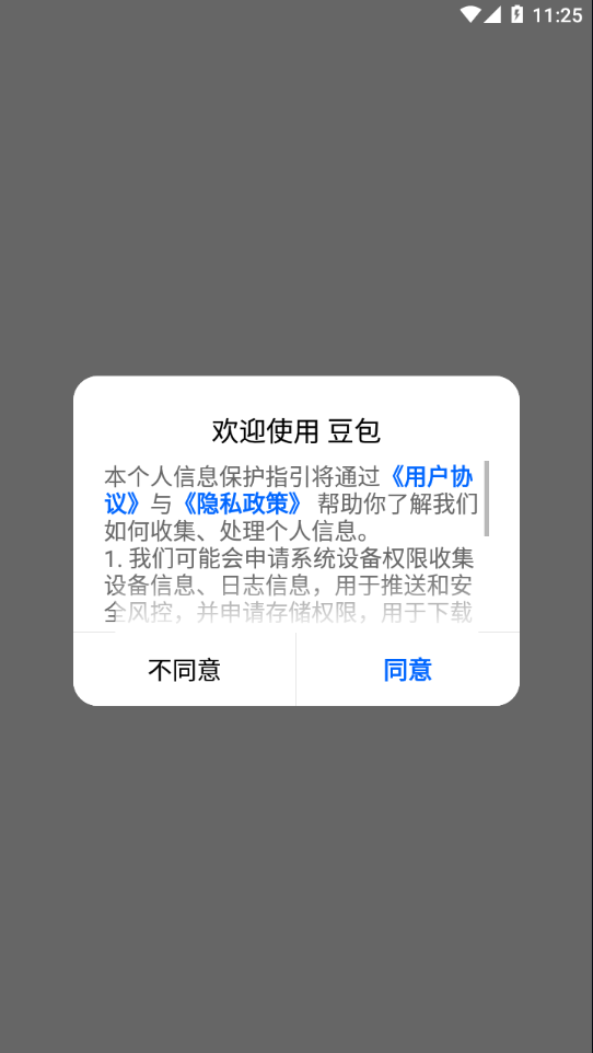 豆包无广告版–清爽纯净版 20260828094415_797523.png