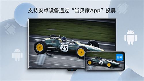 当贝投屏–电视版下载 20260828094533_944737.jpg