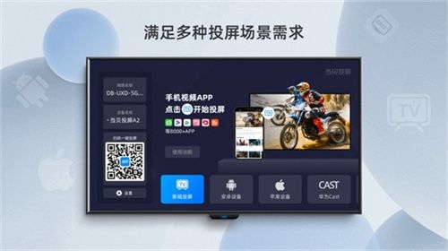 当贝投屏TV版–电视投屏工具 20260828094818_184374.jpg