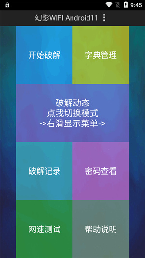 幻影WiFi–安卓11兼容版 20260828095102_230772.jpg