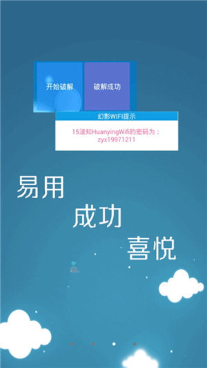 幻影WiFi–安卓11兼容版 20260828095103_860504.jpg
