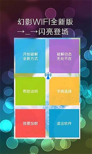 幻影wifi–安卓9.0兼容版 20260828095239_899550.jpg