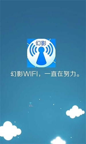 幻影wifi–安卓9.0兼容版 20260828095240_358152.jpg