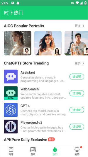 apkpure–安卓应用下载 20260828095758_341438.jpg