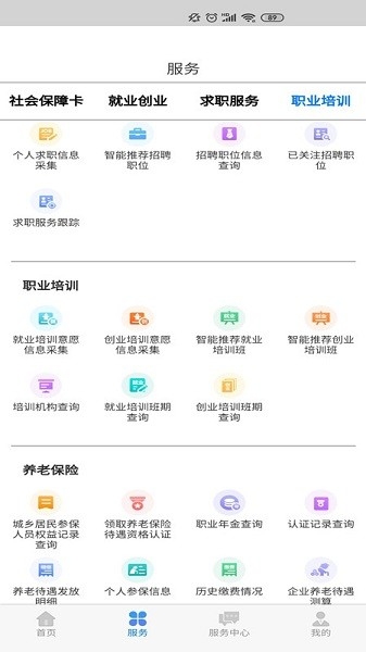 内蒙古人社养老资格认证app–下载 20260828100311_441609.jpg