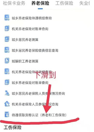 三晋通–养老资格认证下载 20260828100438_363730.jpg