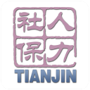天津人力社保app养老认证