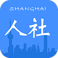 上海人社app–社保办理查询