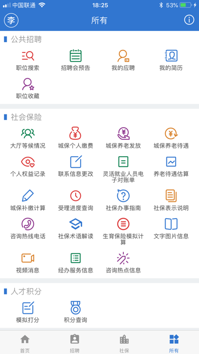 上海人社app–社保办理查询 20260828100812_435925.png