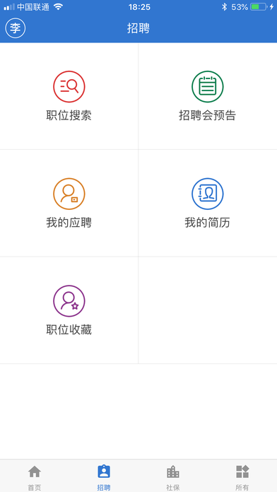 上海人社app–社保办理查询 20260828100813_961429.png