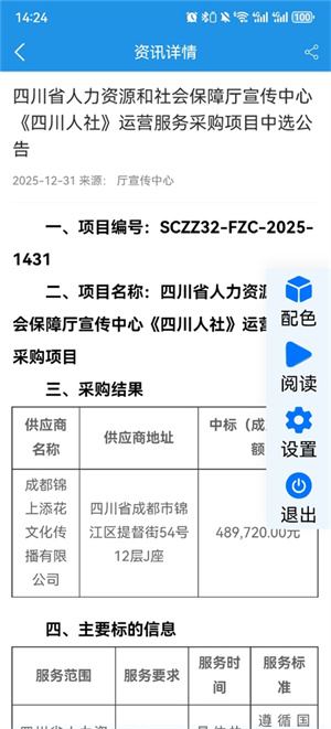 四川人社–社保查询办理 20260828101007_765708.jpg