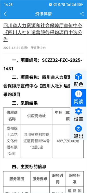 四川人社–社保查询办理 20260828101008_442266.jpg