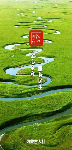 内蒙古人社–社保查询 20260828101118_252834.jpg