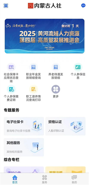 内蒙古人社–社保查询 20260828101119_913104.jpg