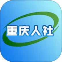 重庆人社APP