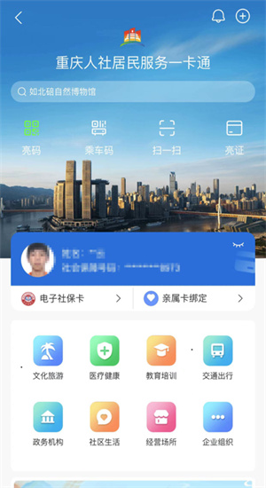 重庆人社APP–社保查询办理 20260828101200_853897.jpg