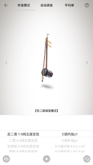二胡调音器–调音定弦 20260828102416_633737.jpg
