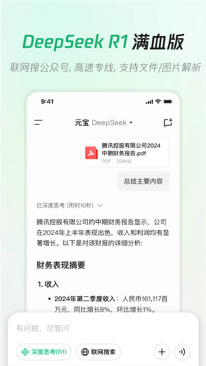 腾讯元宝–AI智能助手 20260828103011_566795.jpg