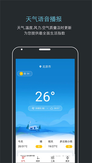 哒哒天气闹钟–精准天气闹钟提醒 20260828103758_789384.jpg