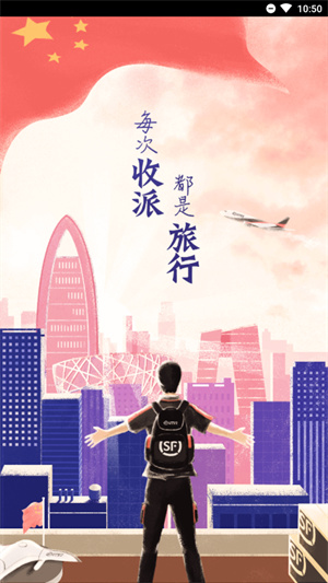 顺丰小哥–快递员接单安卓版 20260828104457_294194.jpg