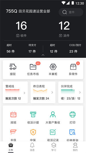 顺丰小哥–快递员接单安卓版 20260828104458_286931.jpg