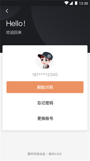 顺丰小哥–快递员接单安卓版 20260828104459_265488.jpg