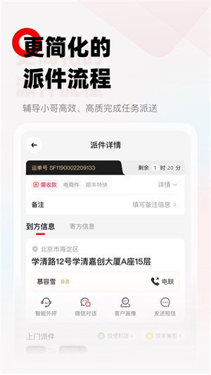 顺丰小哥–快递查询下载 20260828104541_294061.jpg