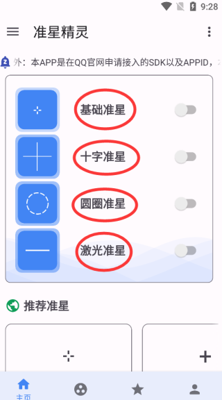 准星精灵–正版免费下载 20260828105102_550186.png
